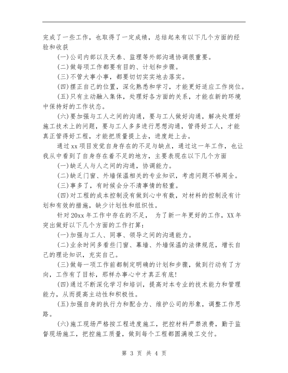 企业人事2024年工作总结和计划例文_第3页