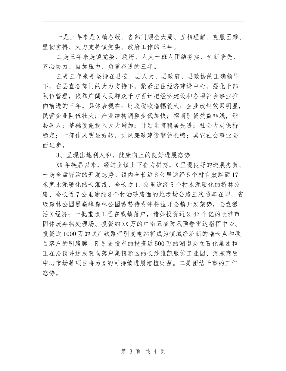 乡镇党委书记三年来工作总结_第3页