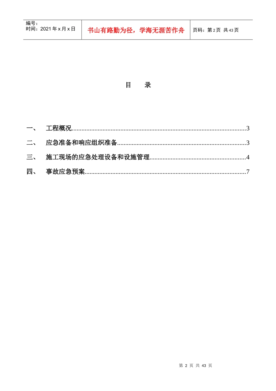食用酒精技术改造升级项目应急救援预案_第2页