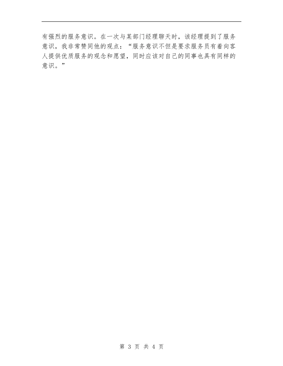客房服务员2024年终工作总结_第3页
