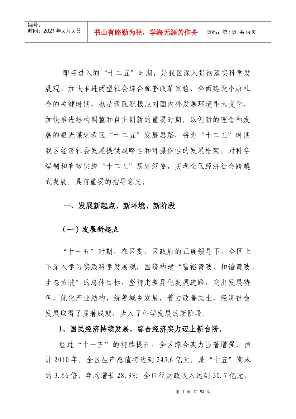 黄陂区国民经济与社会发展第十二个五年规划_第2页