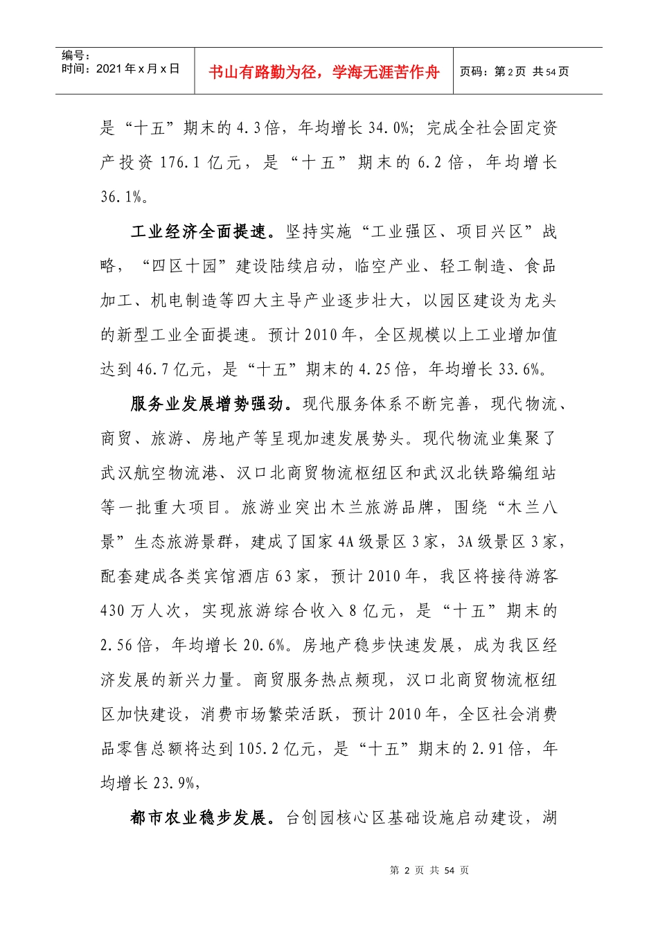 黄陂区国民经济与社会发展第十二个五年规划_第3页