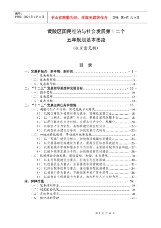 黄陂区国民经济与社会发展第十二个五年规划