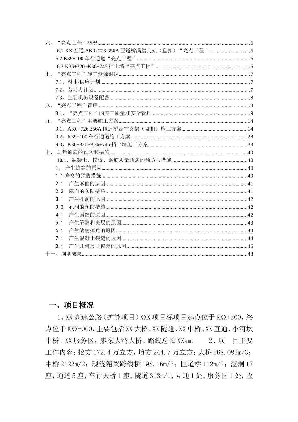 高速公路亮点工程策划方案(DOC61页)_第2页