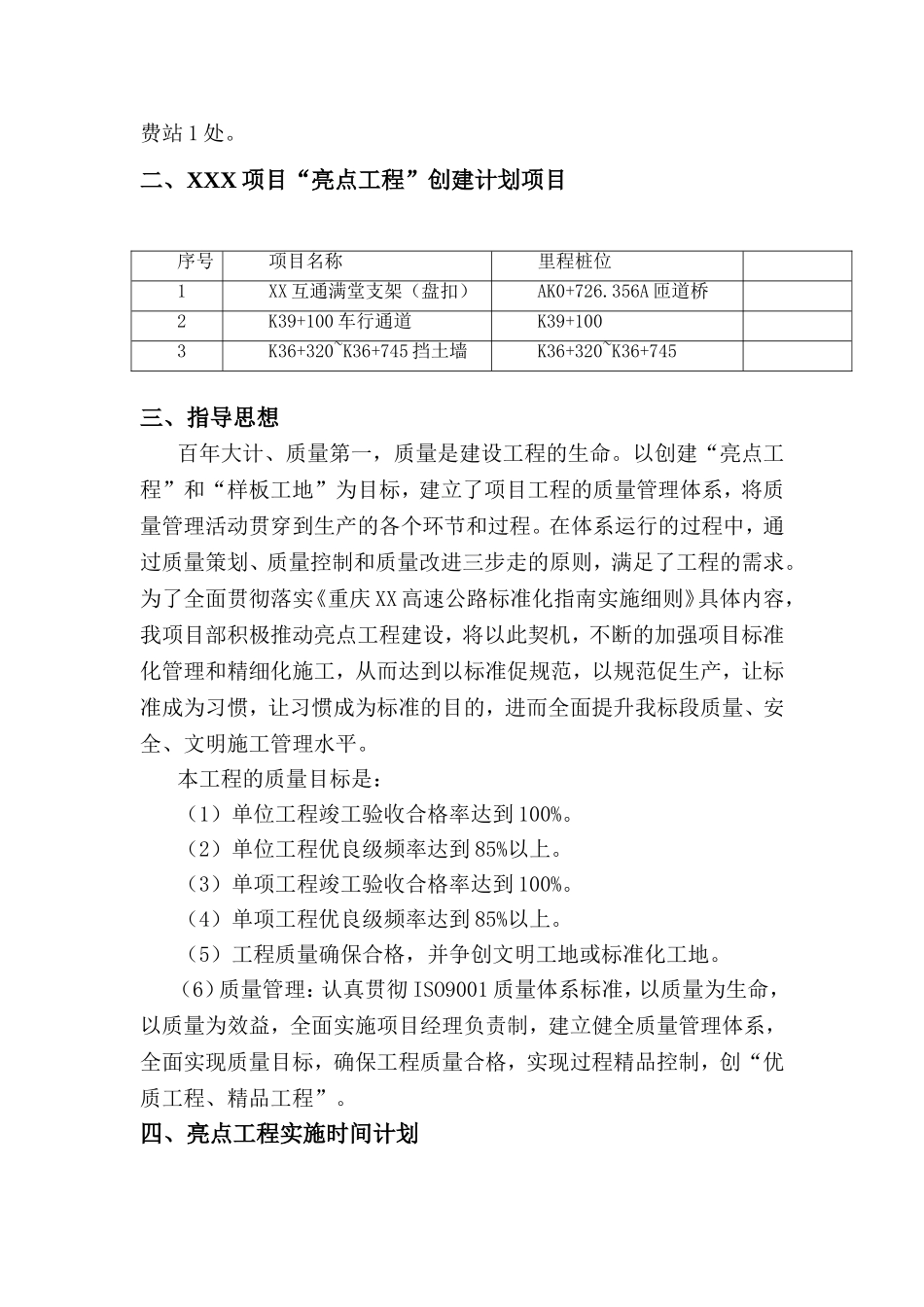 高速公路亮点工程策划方案(DOC61页)_第3页