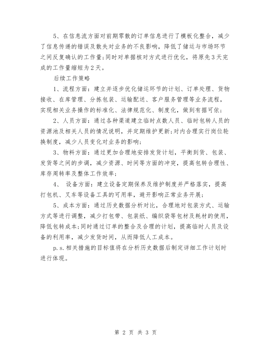 12月试用期工作总结与12月话务员工作总结汇编_第2页