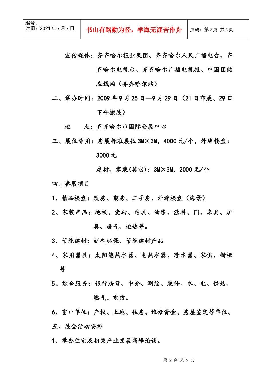 齐齐哈尔首届商品房暨绿色家装产品展交会_第2页
