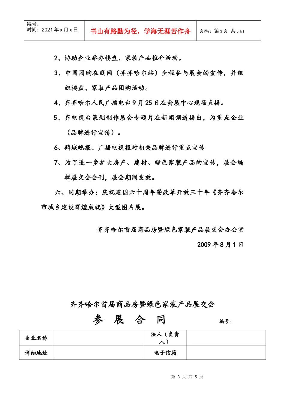 齐齐哈尔首届商品房暨绿色家装产品展交会_第3页