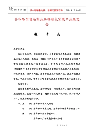 齐齐哈尔首届商品房暨绿色家装产品展交会