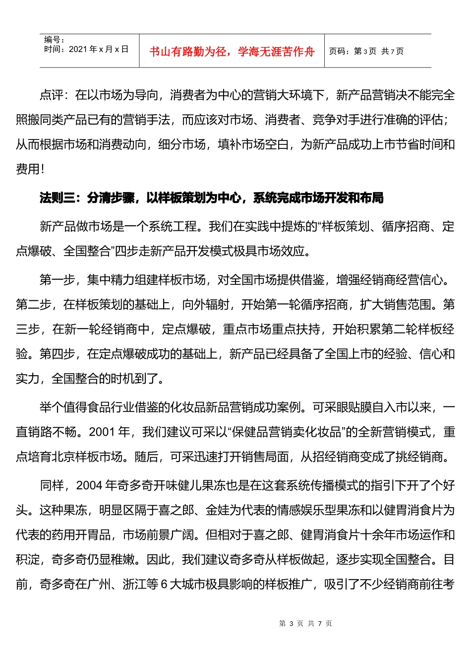 食品行业新产品营销的大成功法则_第3页