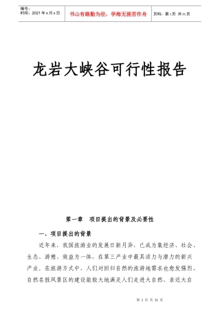 龙岩大峡谷可行性研究报告