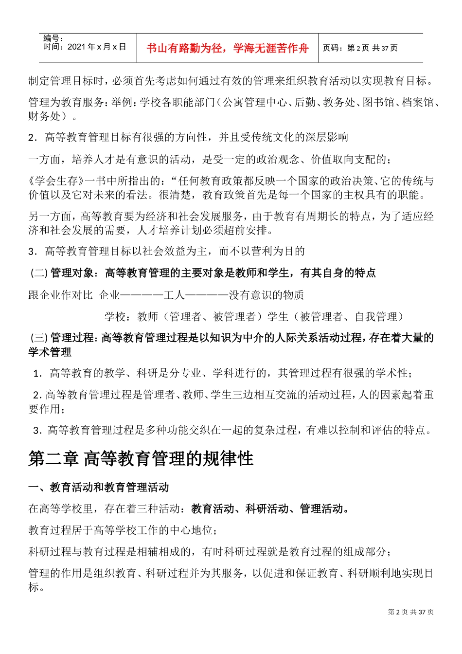 高等教育管理学重点(DOC43页)_第2页