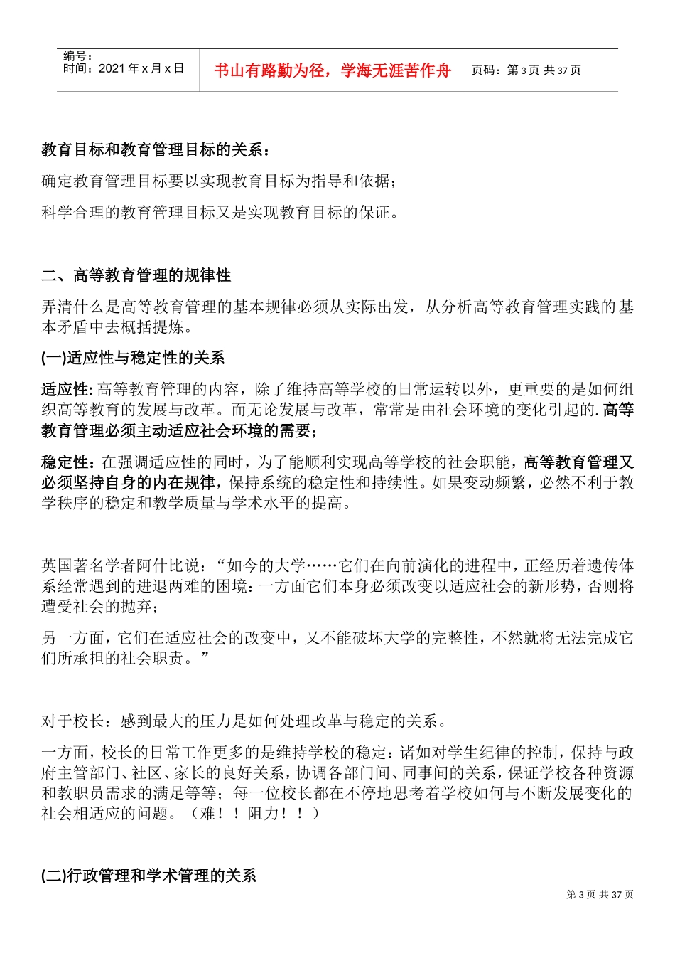 高等教育管理学重点(DOC43页)_第3页