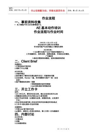 黑马广告培训资料-作业流程-24DOC