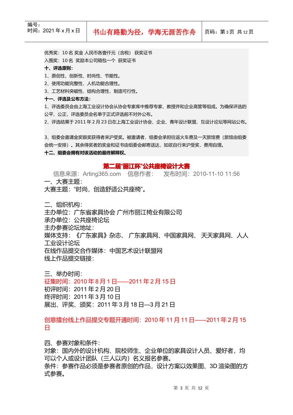 首届国际“爱可乐”杯箱包创新设计大赛_第3页