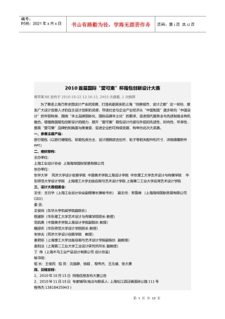 首届国际“爱可乐”杯箱包创新设计大赛