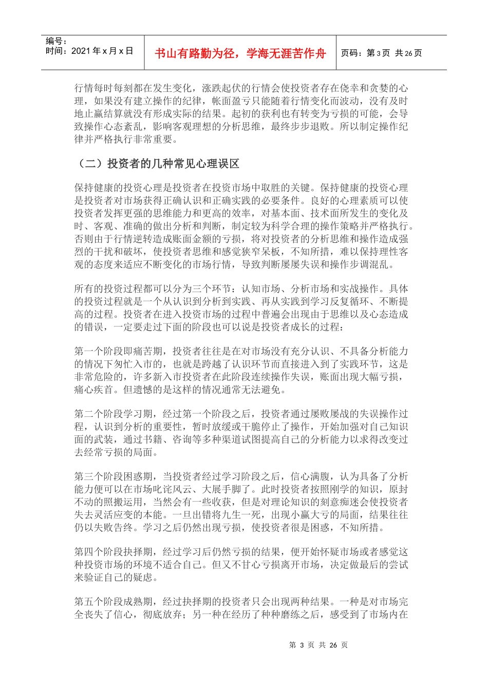 风险管理及控制心态_第3页