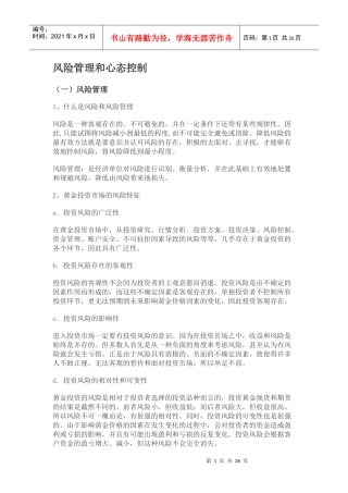 风险管理及控制心态