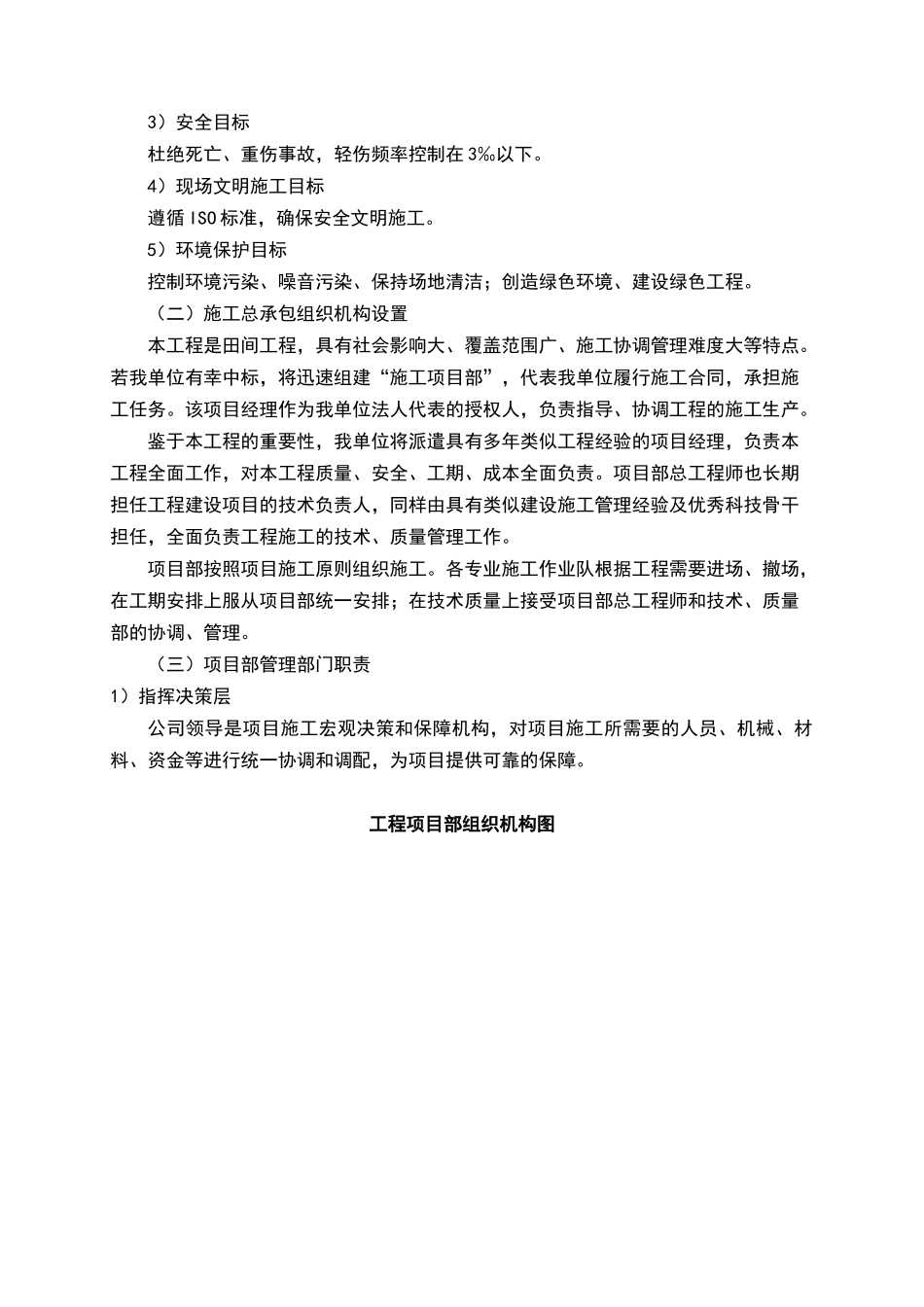 高效节水灌溉施工监理项目施工组织设计_第2页