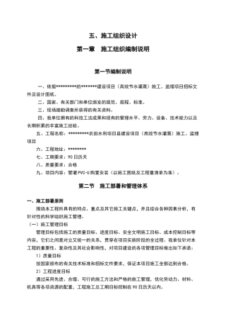 高效节水灌溉施工监理项目施工组织设计