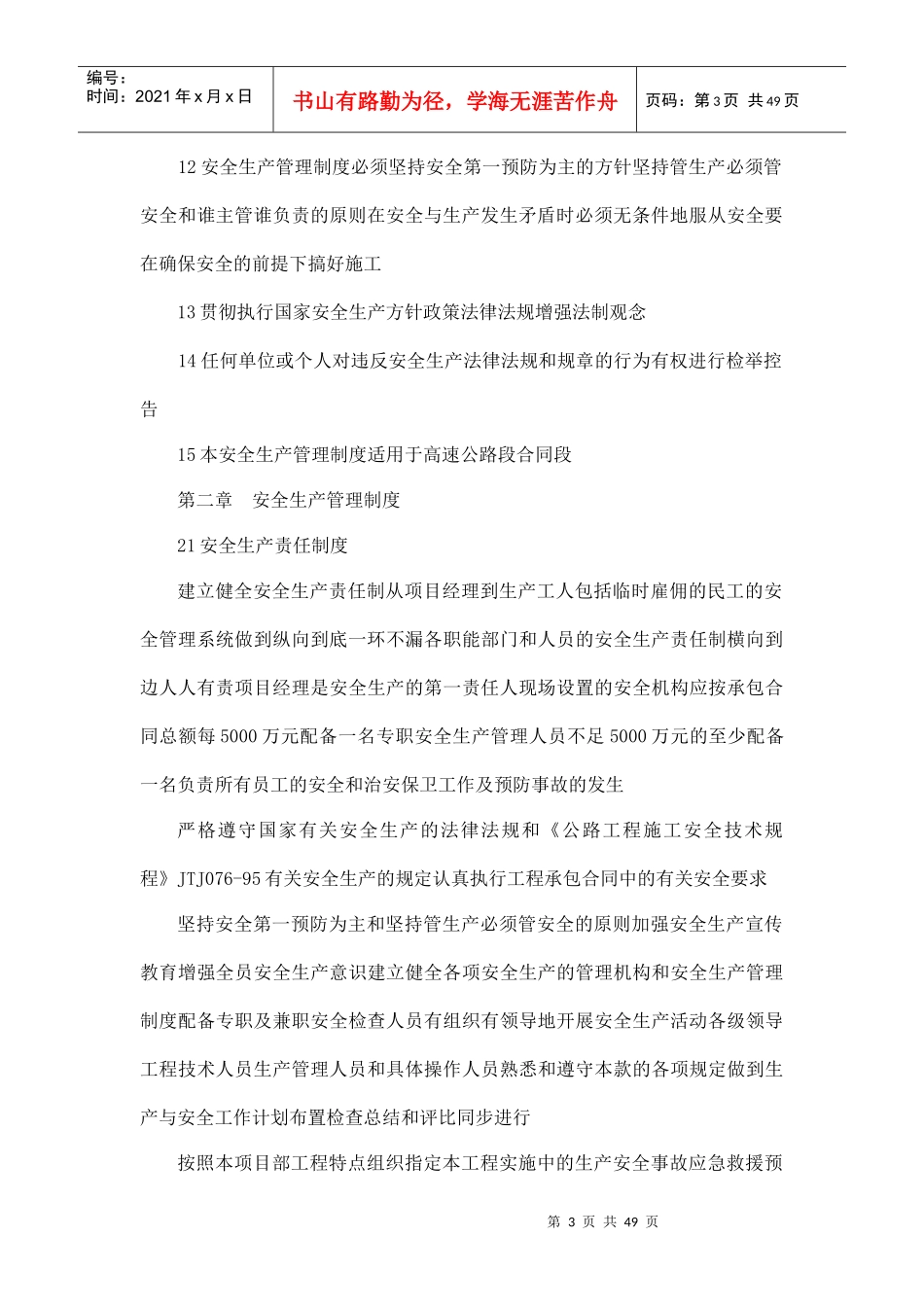 高速公路安全生产规章制度汇编_第3页