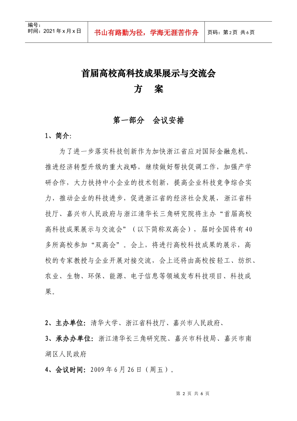 首届中国高校科技成果推广论坛_第2页