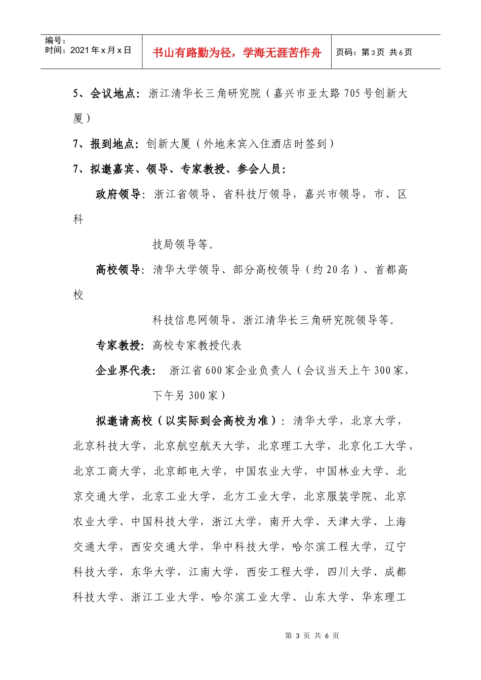 首届中国高校科技成果推广论坛_第3页