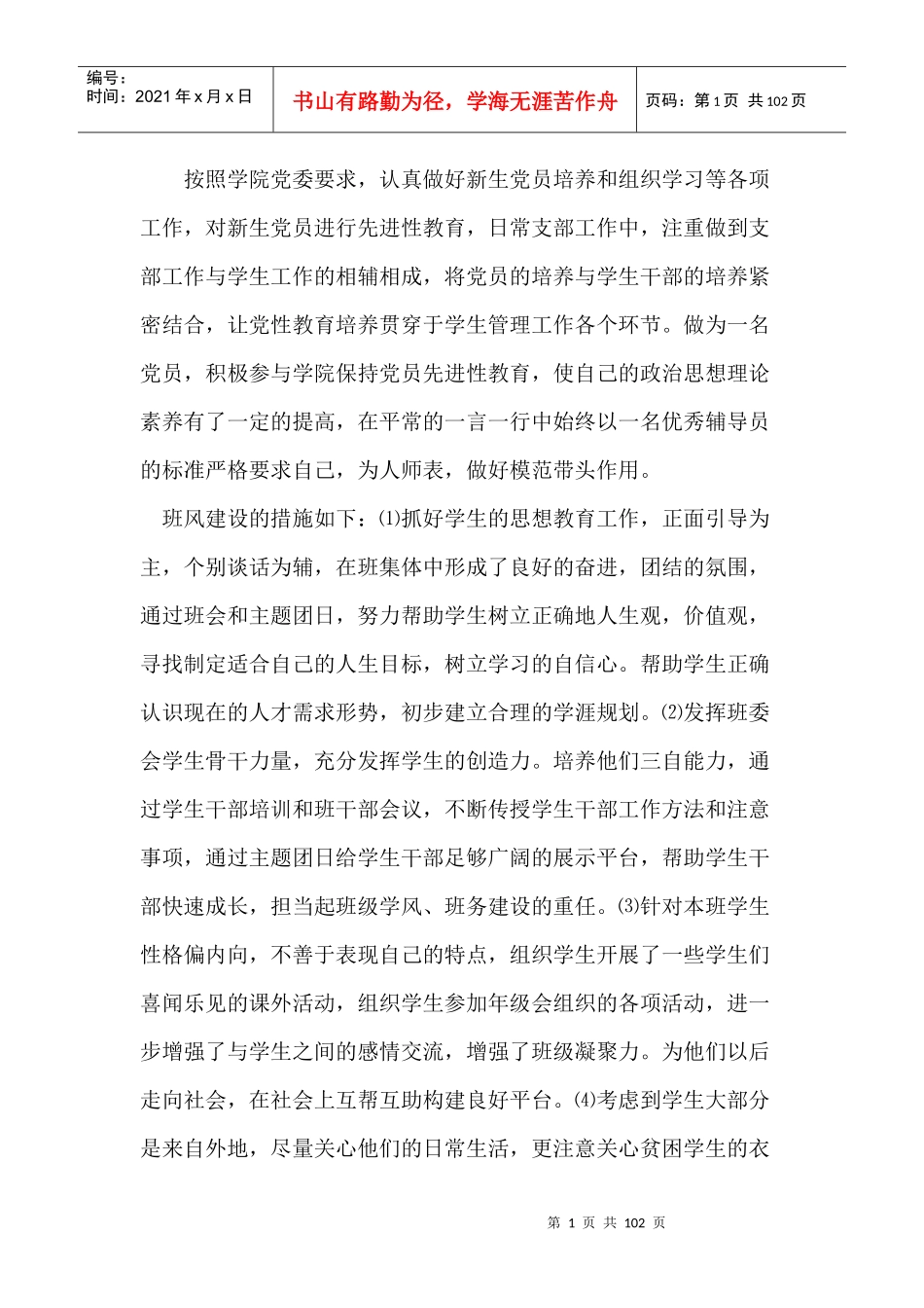 高校辅导员工作总结_第1页