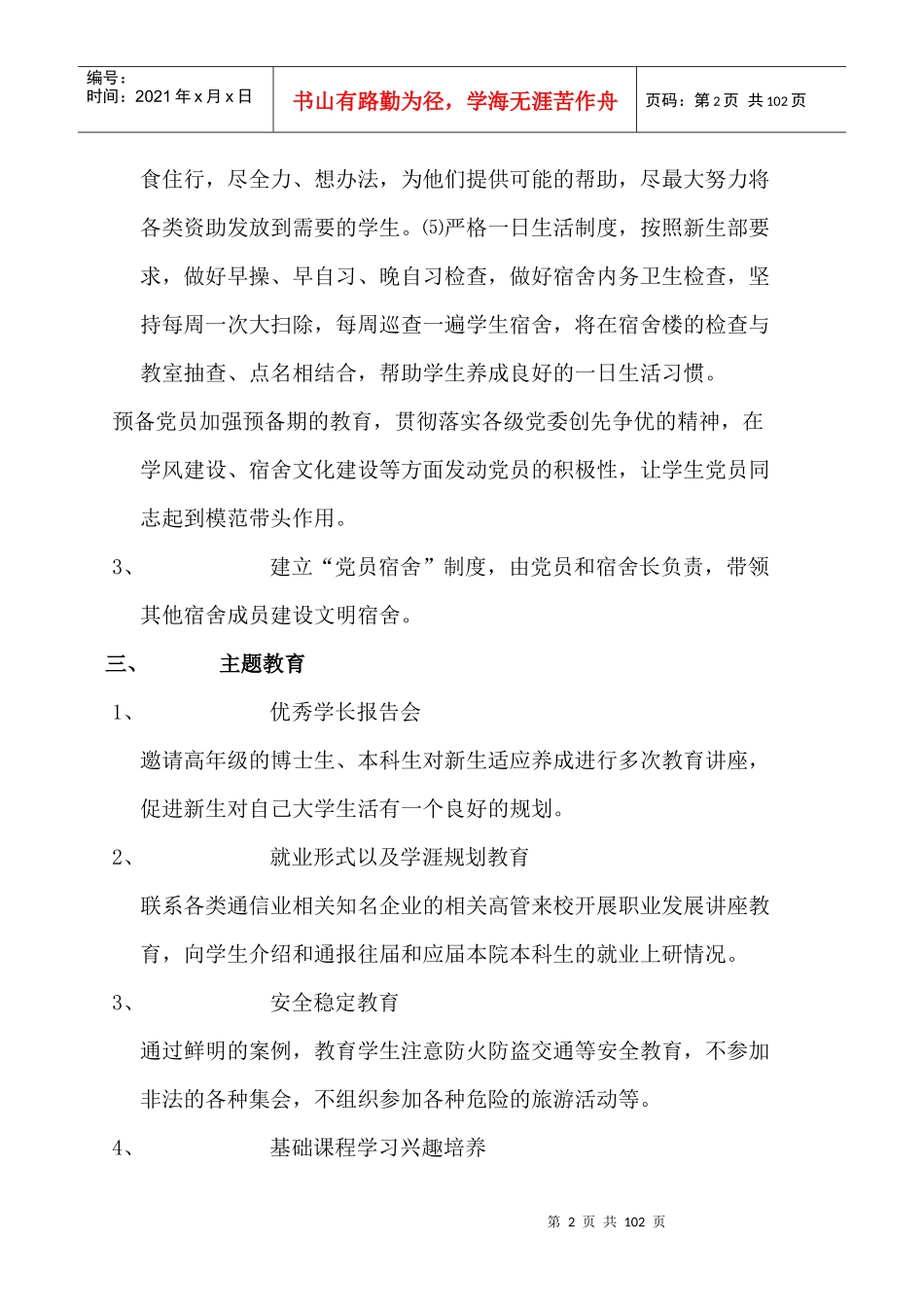 高校辅导员工作总结_第2页