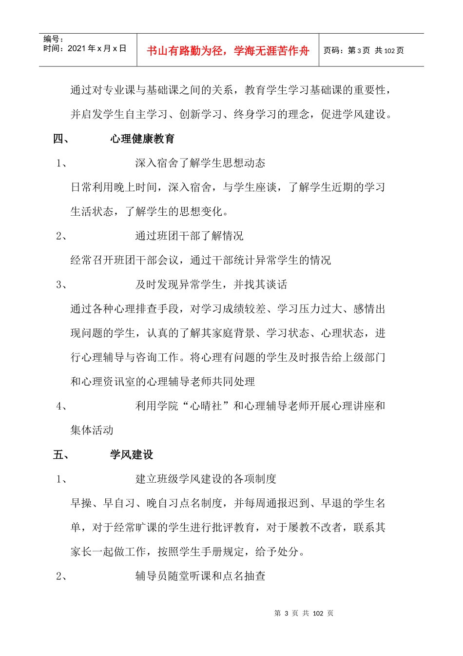 高校辅导员工作总结_第3页