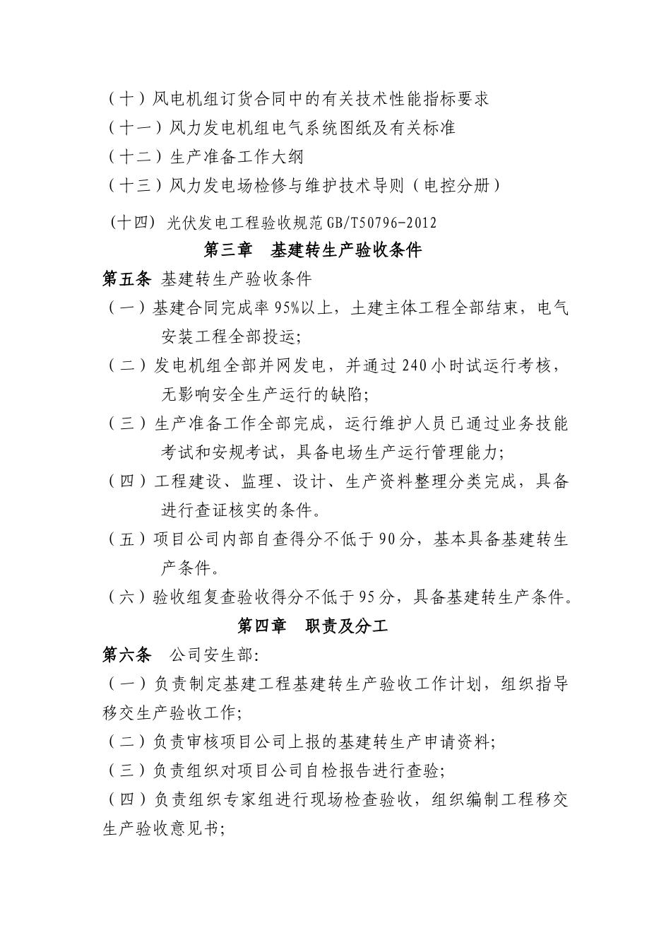 风电工程移交生产验收管理办法_第2页