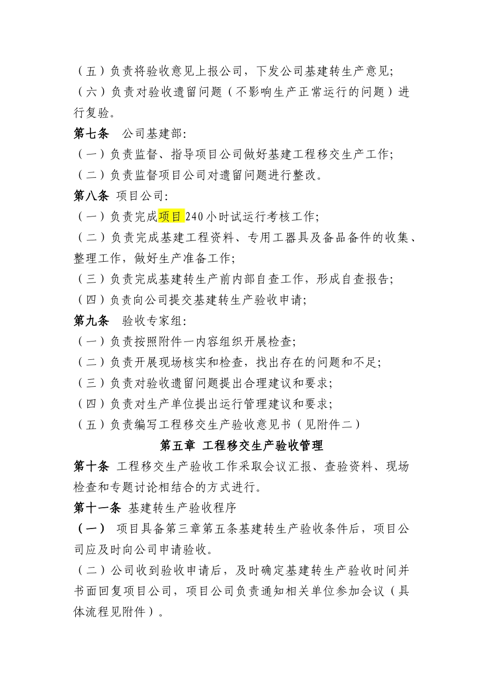 风电工程移交生产验收管理办法_第3页