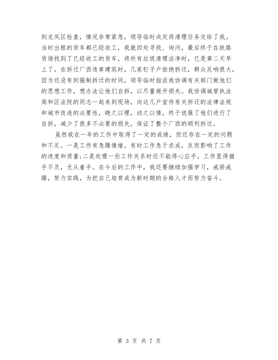 2024年6月秘书个人工作总结与2024年6月秘书个人工作总结范文汇编_第3页