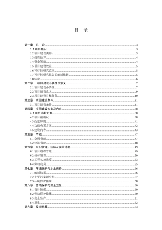 鹤峰县急救中心建设项目可研报告