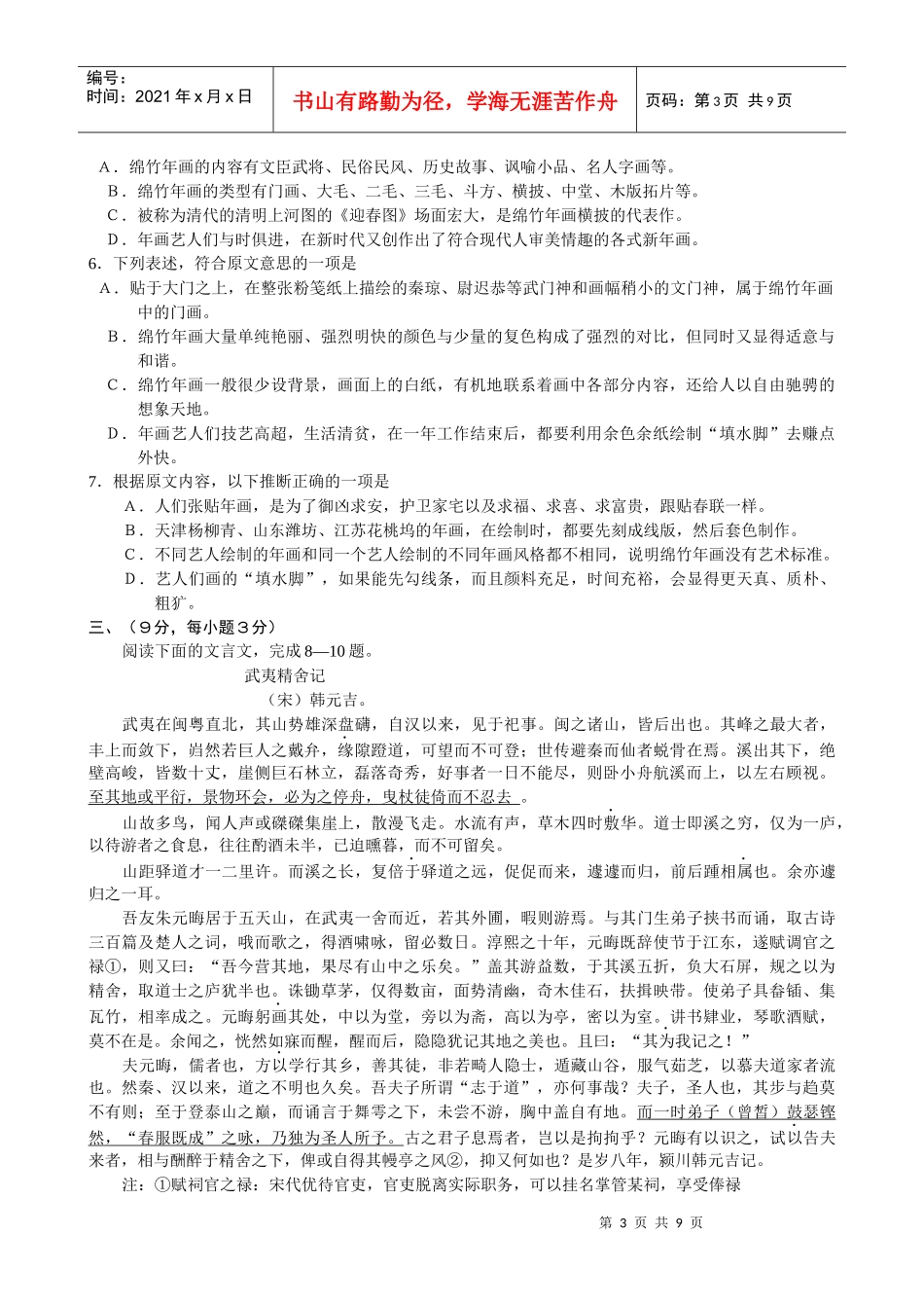 高中语文试题诊断考试_第3页