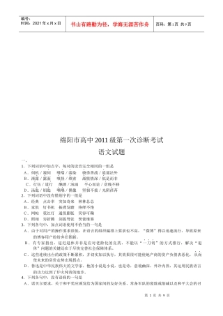 高中语文试题诊断考试