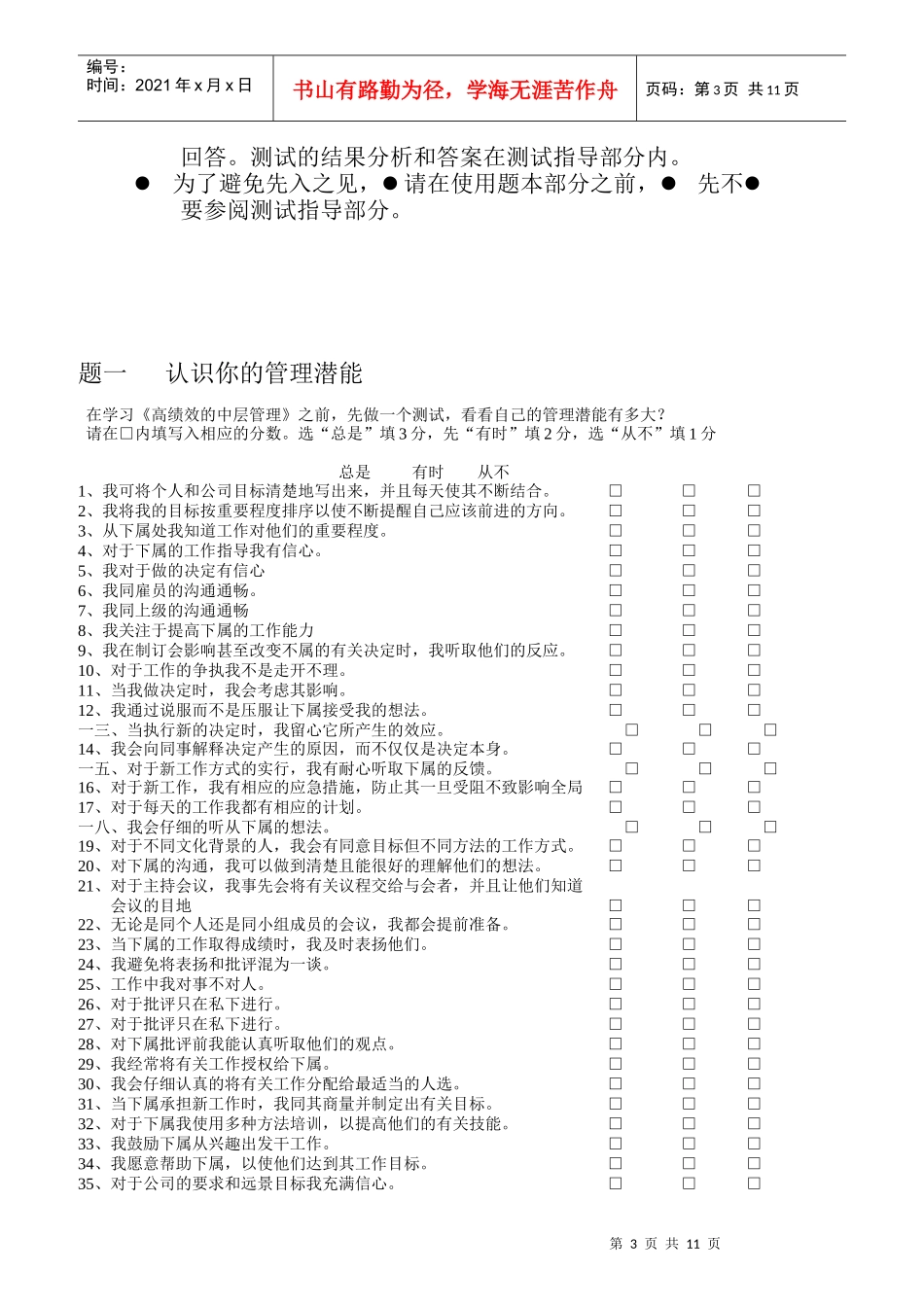 高绩效的中层管理知识手册_第3页
