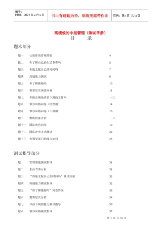 高绩效的中层管理知识手册