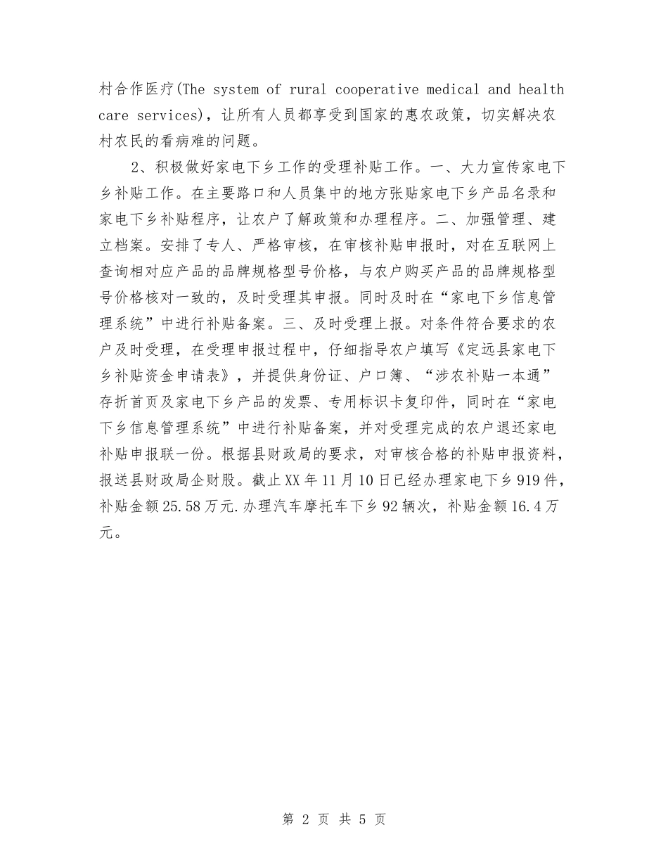 2024年财政所年终工作总结1与2024年财税办年终工作总结汇编_第2页