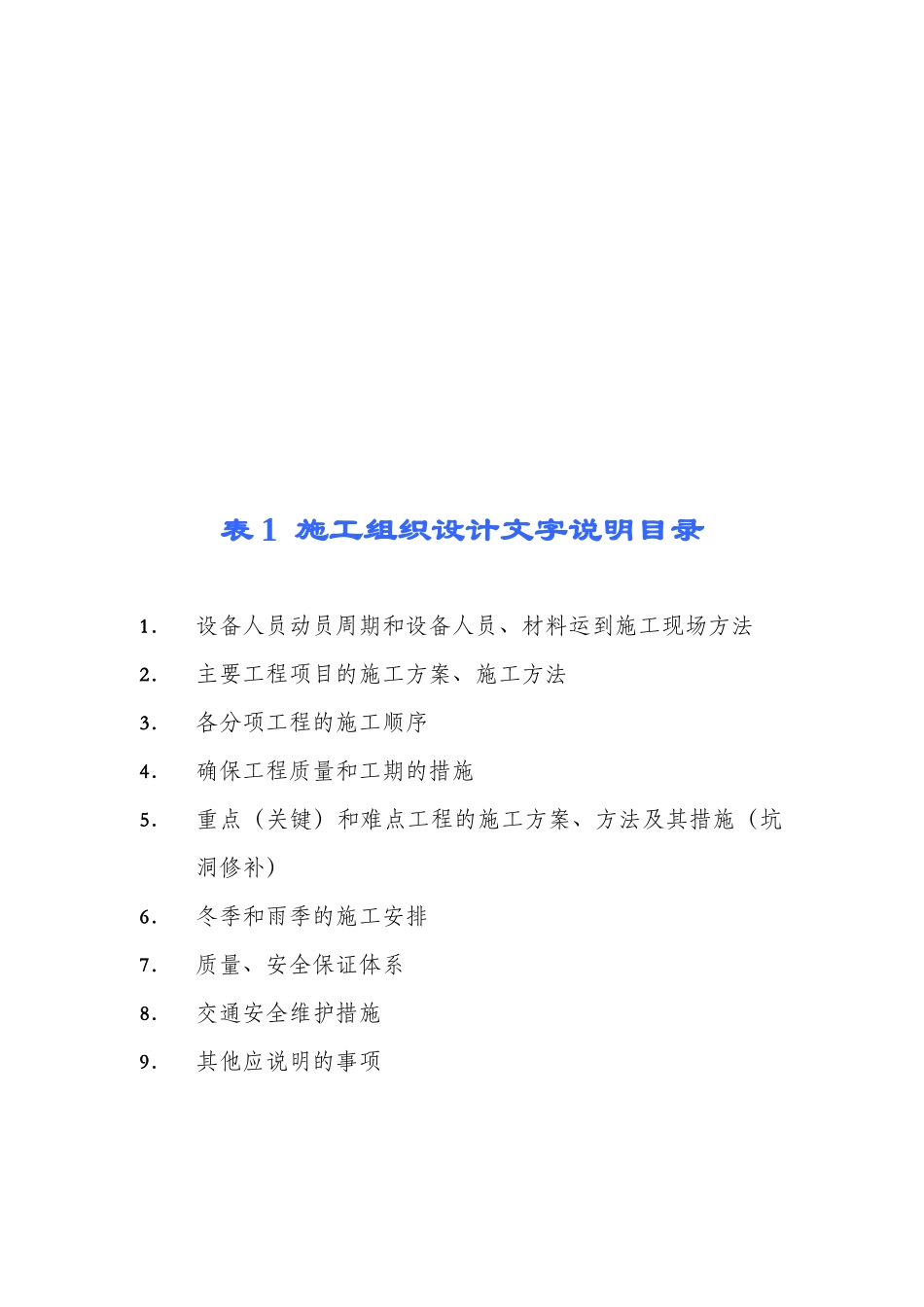 高速沥青路面施工组织设计_第2页