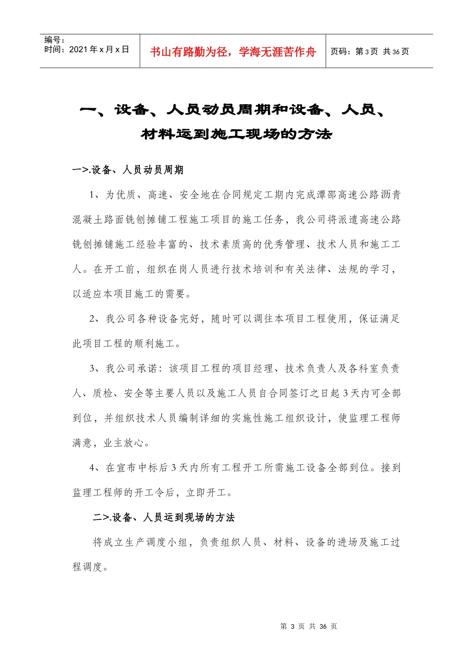 高速沥青路面施工组织设计_第3页