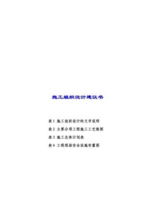 高速沥青路面施工组织设计