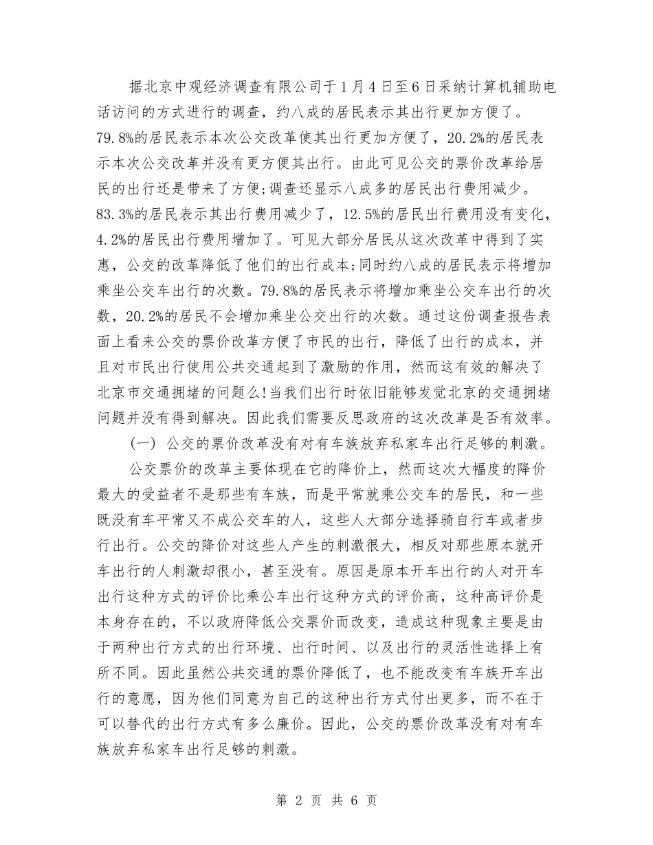 2024年6月社会实践报告4与2024年6月通用社会实践报告范文汇编_第2页