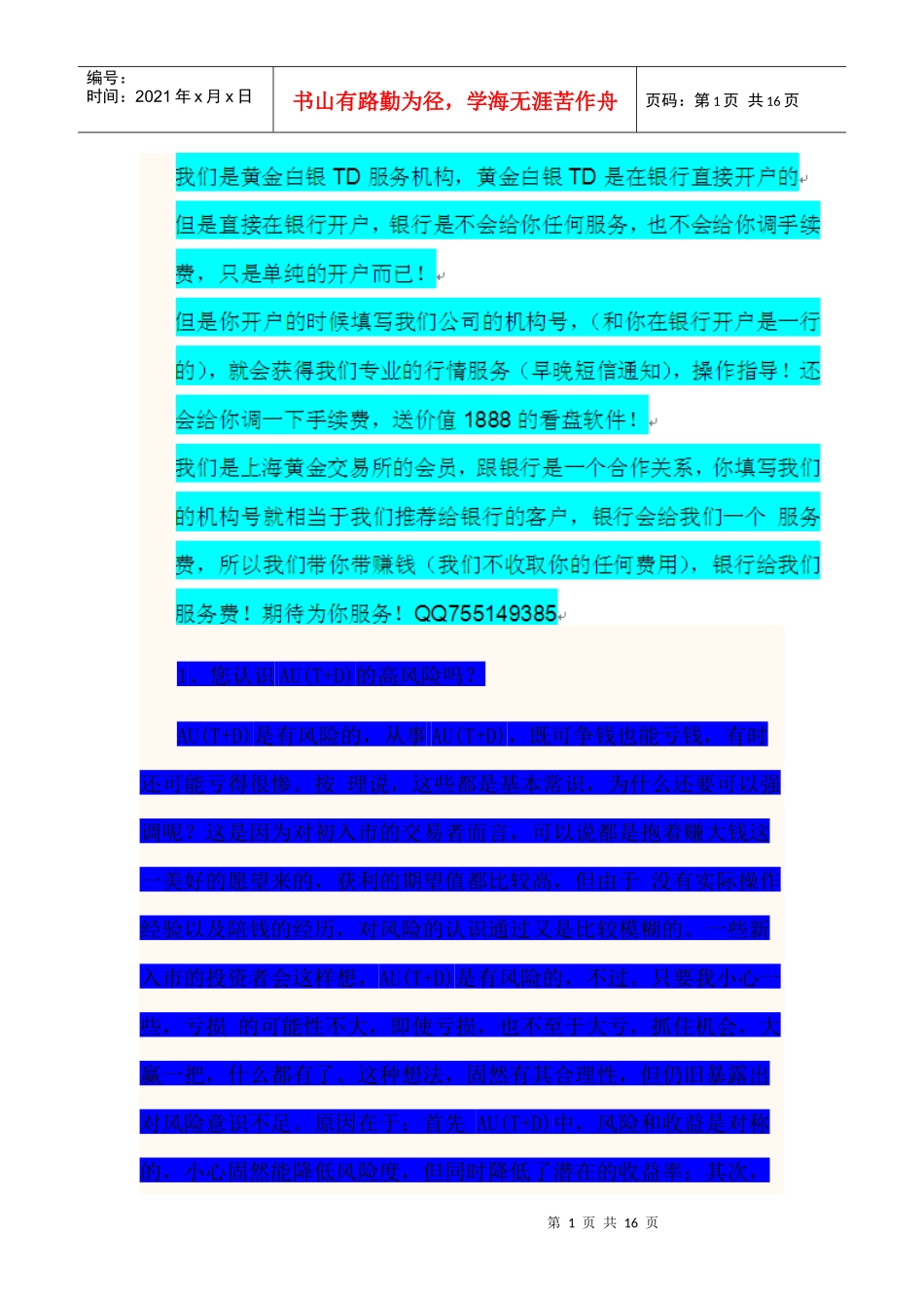 黄金td常见问题解答(风险篇)_第1页