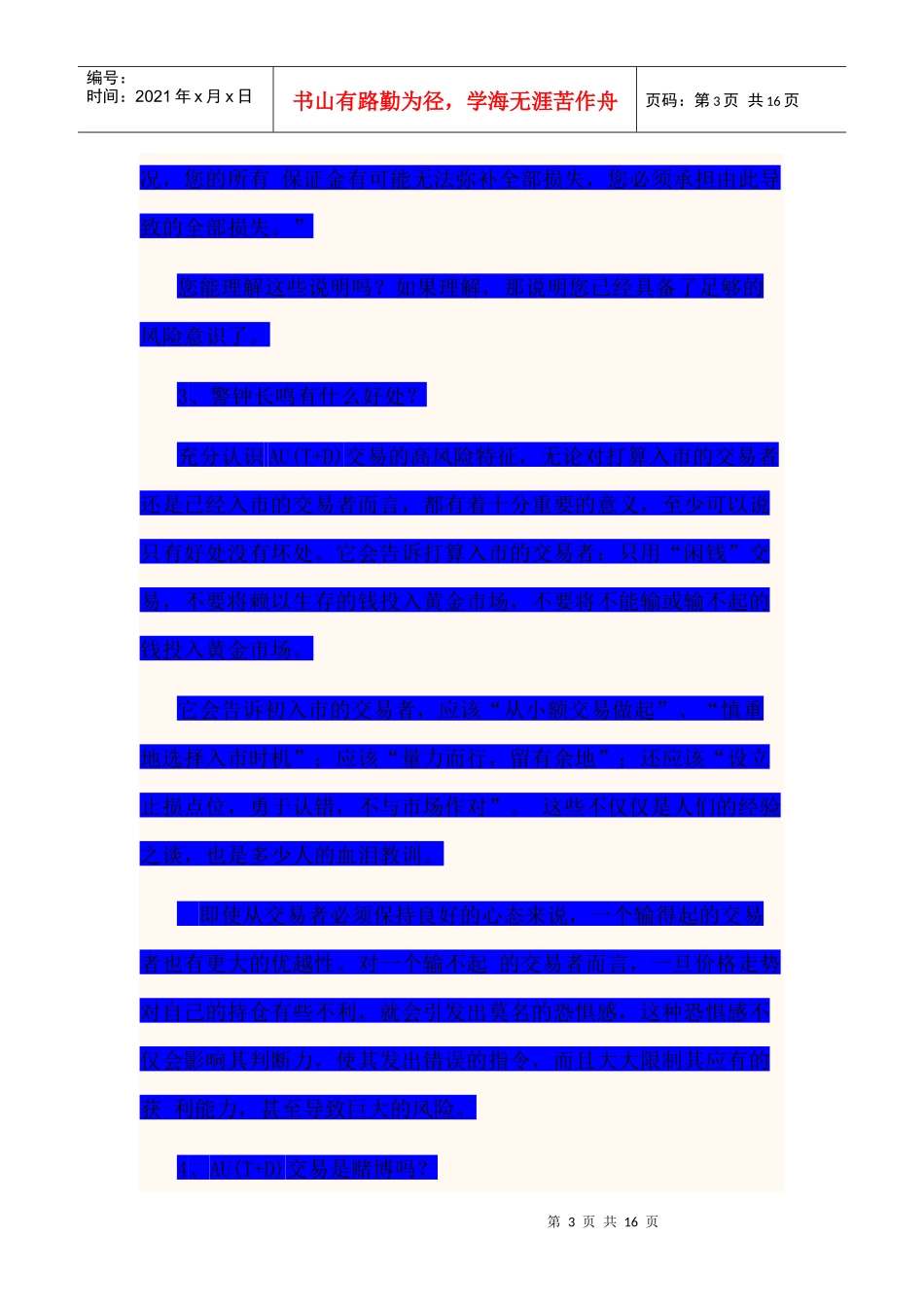 黄金td常见问题解答(风险篇)_第3页
