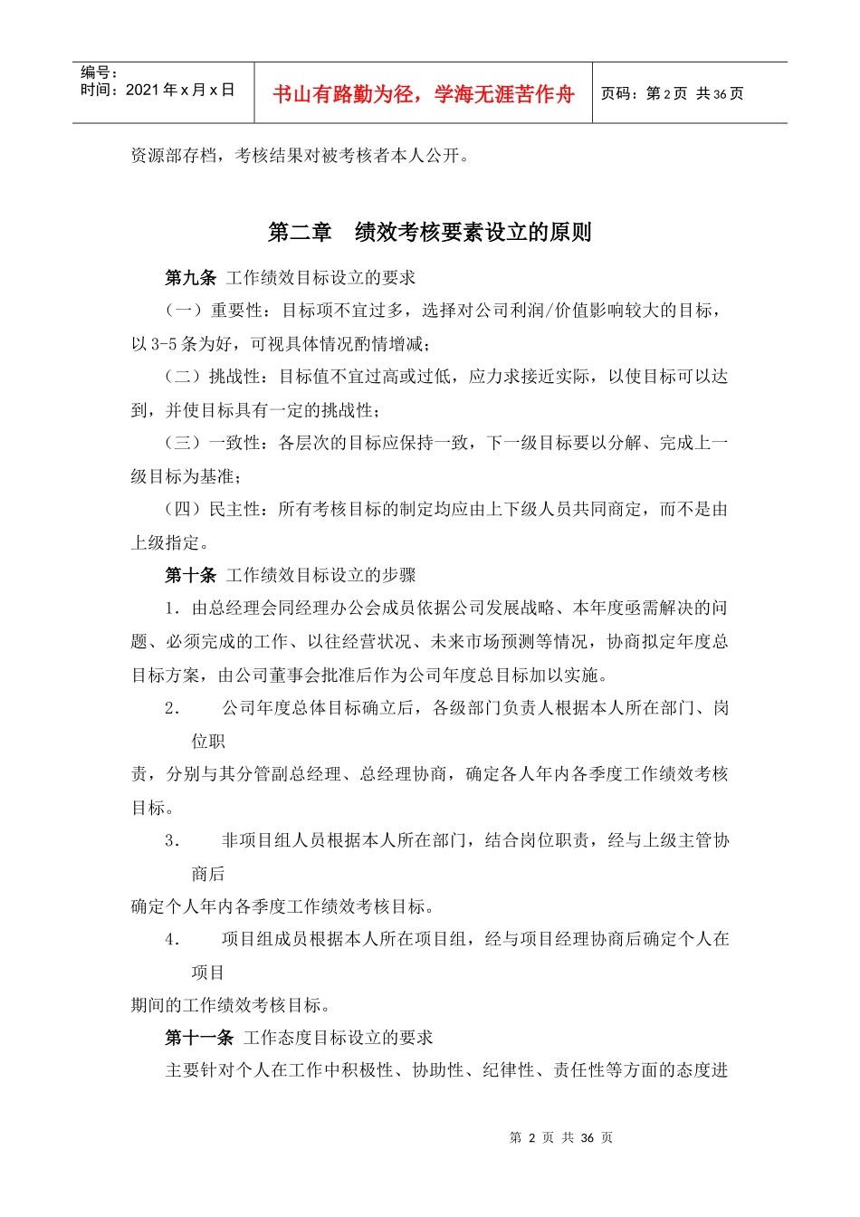 鸿兴公司绩效考核体系管理制度_第2页