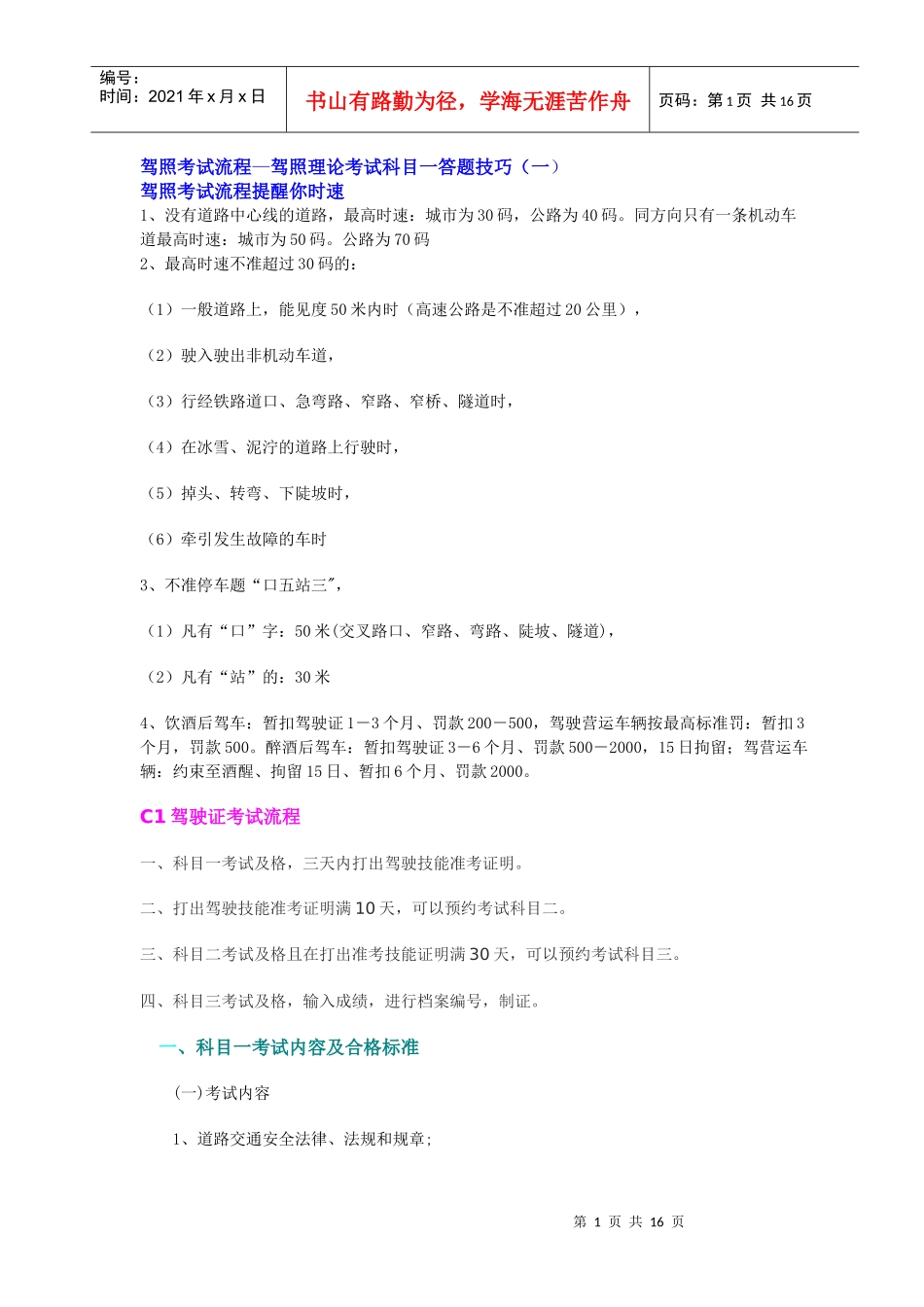 驾照考试流程_第1页