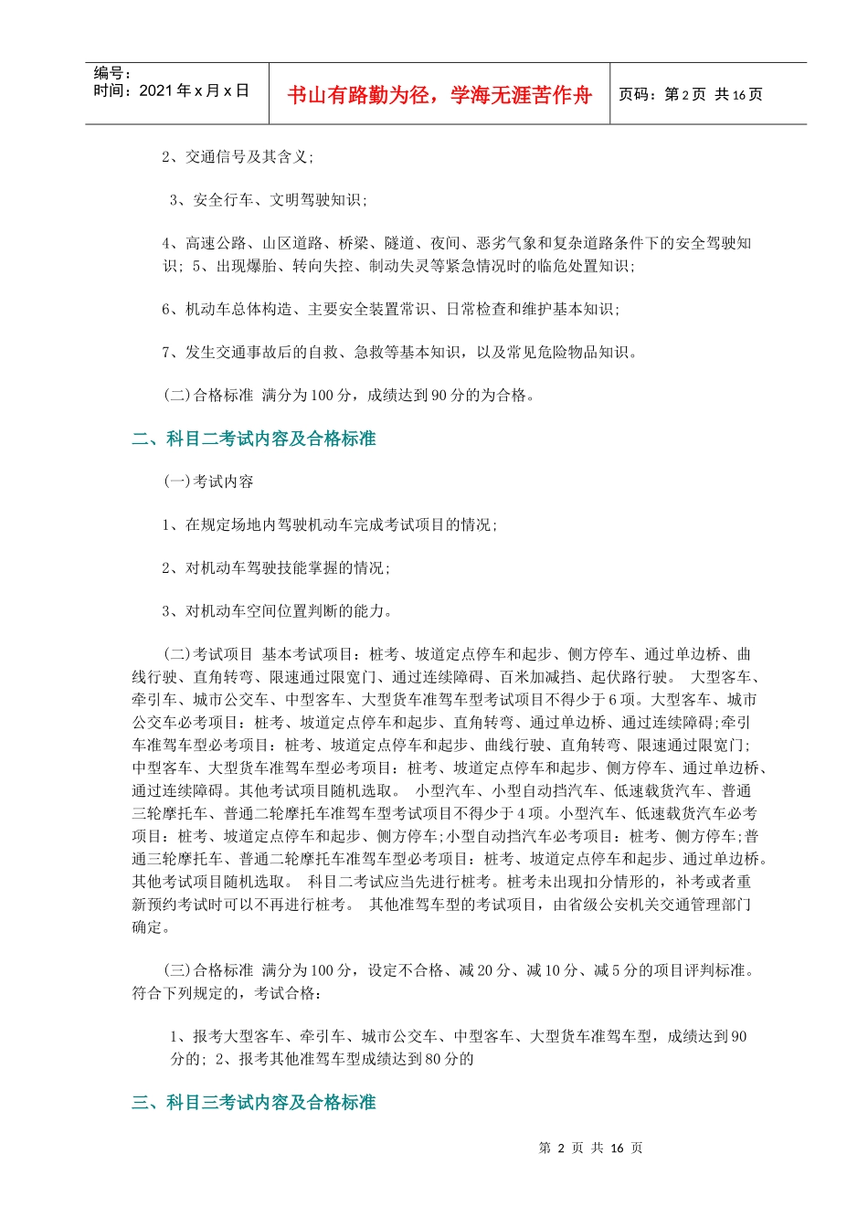 驾照考试流程_第2页