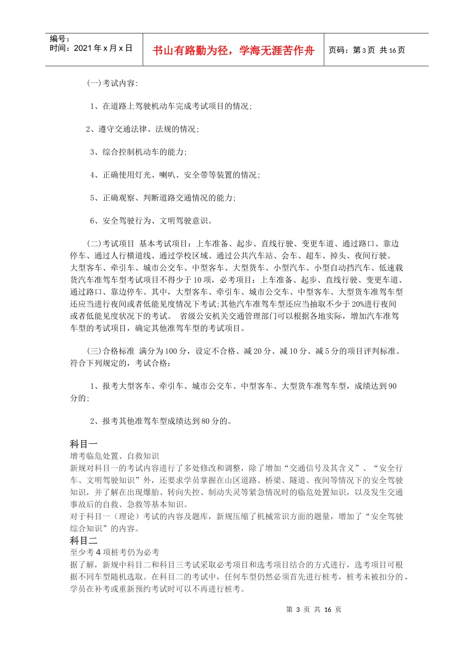 驾照考试流程_第3页