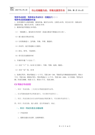 驾照考试流程